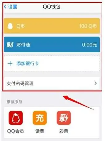 qq钱包