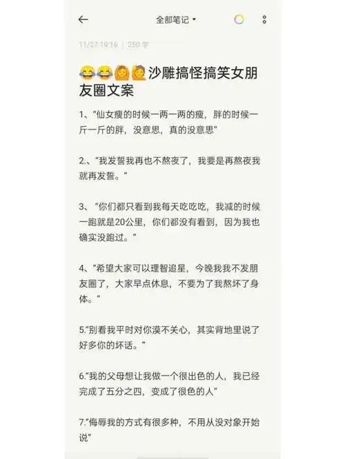 0601沙雕搞怪搞笑女朋友圈文案