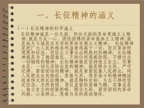 弘扬红军长征精神.ppt