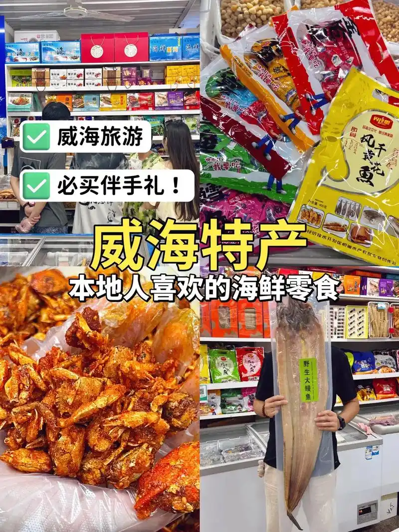 威海特产6015自吃送人海鲜零食礼包良心分享.