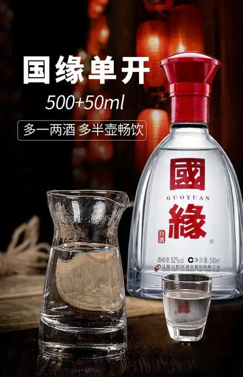 52度国缘单开今世缘白酒52度国缘单开婚宴喜酒粮食酒水礼盒送礼宴请