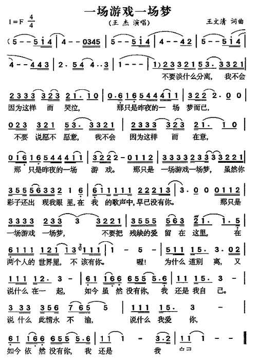 「一场游戏一场梦」歌谱简谱查看提示1,点击图片可以打开当前曲谱图片