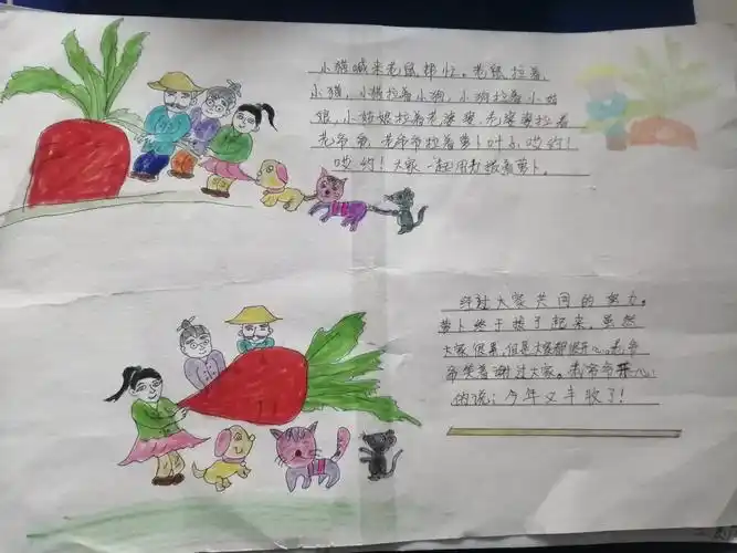 实验小学一年级三班《拔萝卜续写》故事