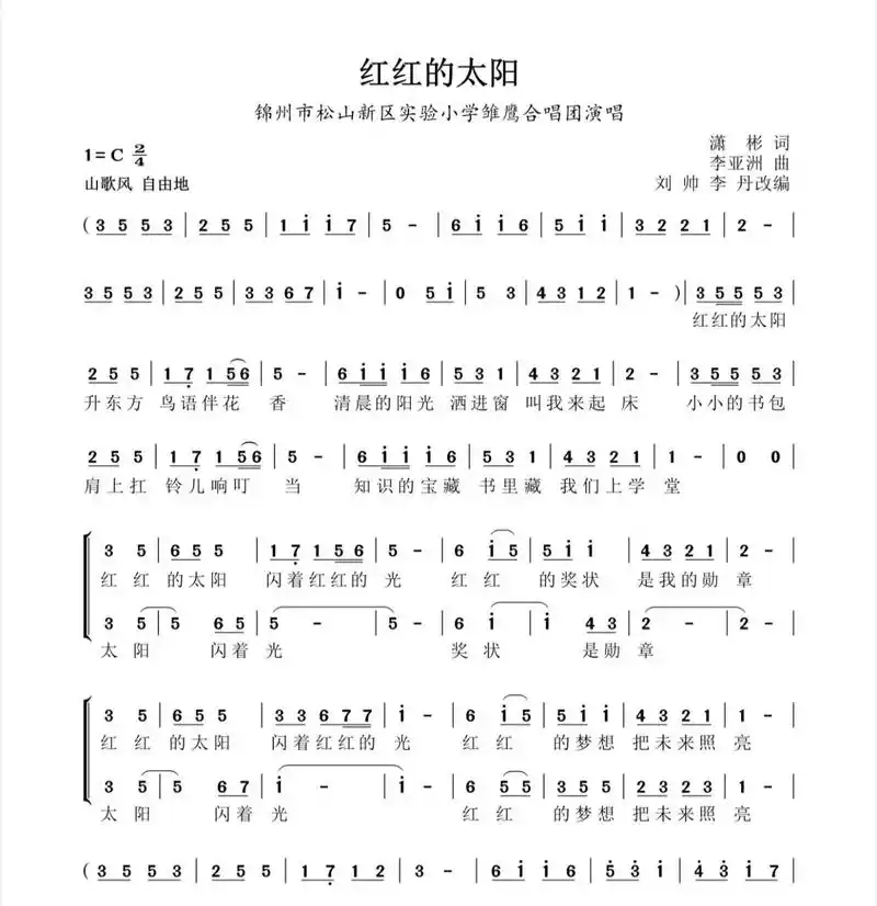 红红的太阳 二声部