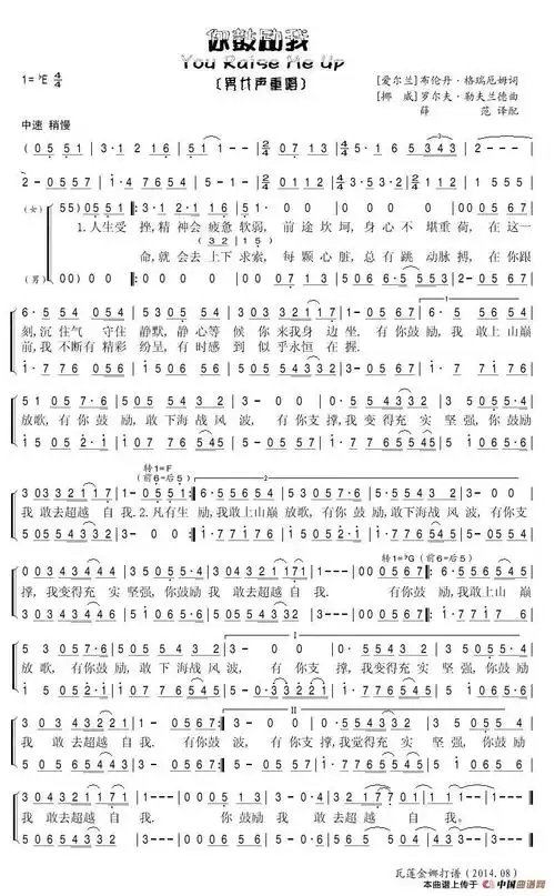 [英]你鼓励我(男女声重唱版)_简谱