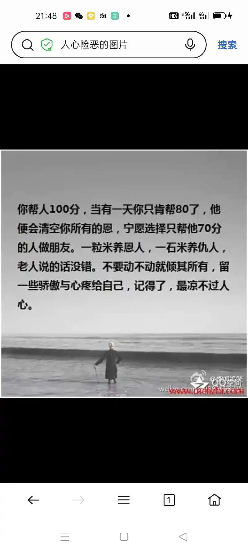 多少人见不得你好. 人心险恶的图片 淘 不是善良不好,而是 - 抖音