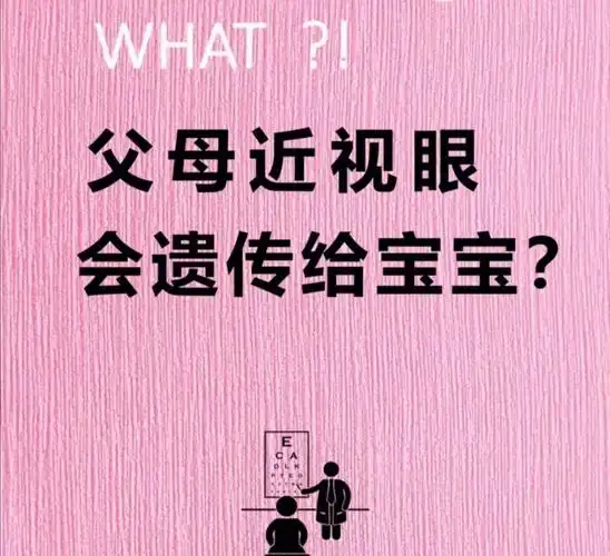 父母近视的家长一定要看娃娃防近视从小抓