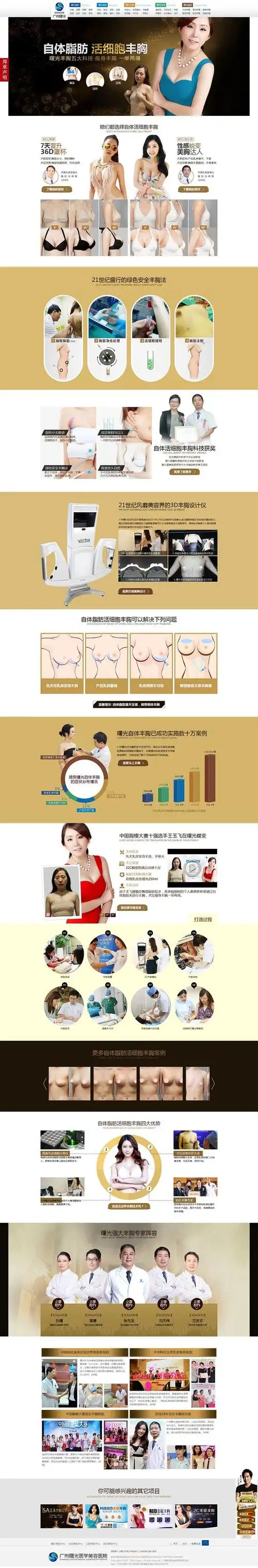 自体脂肪活细胞丰胸_曙光丰胸五大科技_广州曙光整形美容医院