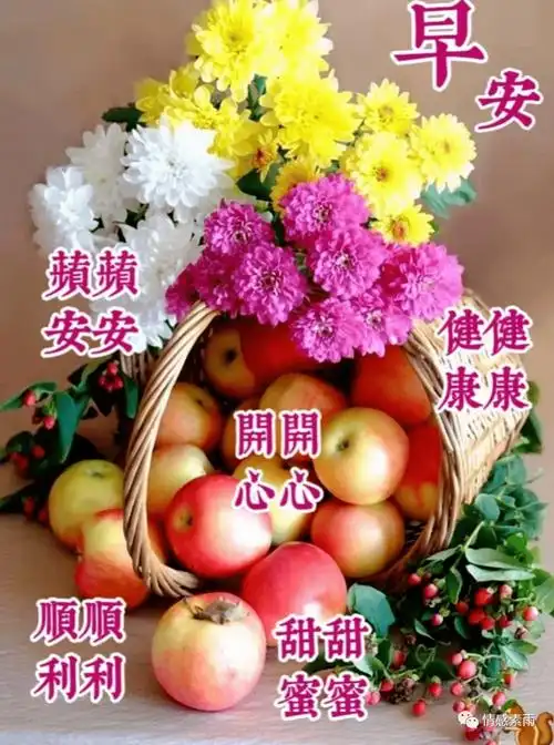 早上好,愿你我平安,快乐,顺心,如意!_问候_吉祥_朋友