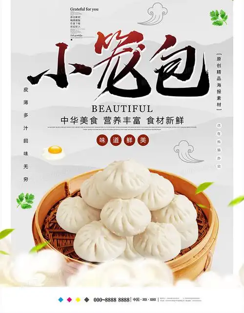 广告设计 美食 黑色大气小笼包早餐美食海报