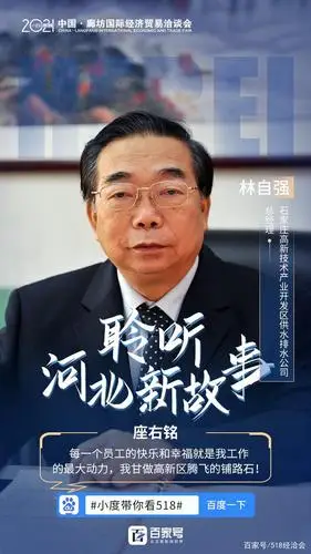 聆听河北新故事|"每一个员工的快乐和幸福就是我工