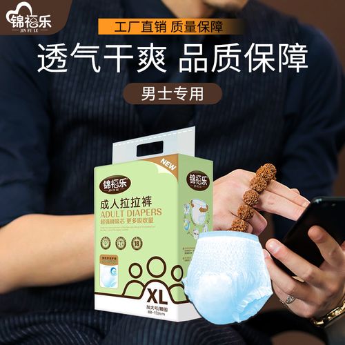 锦福乐成人拉拉裤男士专用老年人