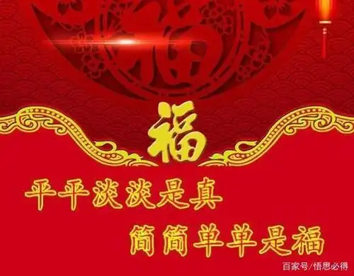 平淡是真,简单是福,盲目攀比活得累