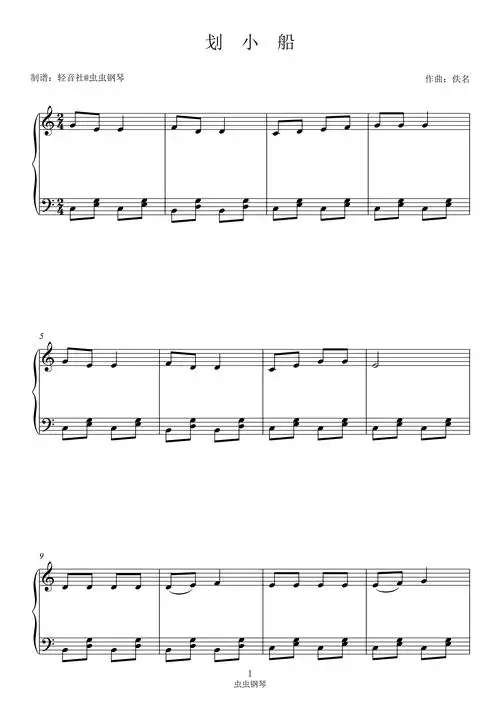 划小船钢琴谱简易版佚名