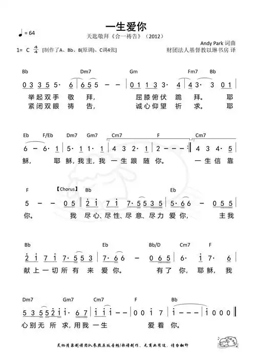 第1186首一生爱你天匙bb调和弦简谱