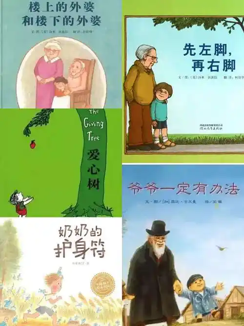 宝贝们快和爸爸妈妈一起来看看关于爷爷奶奶的绘本吧!