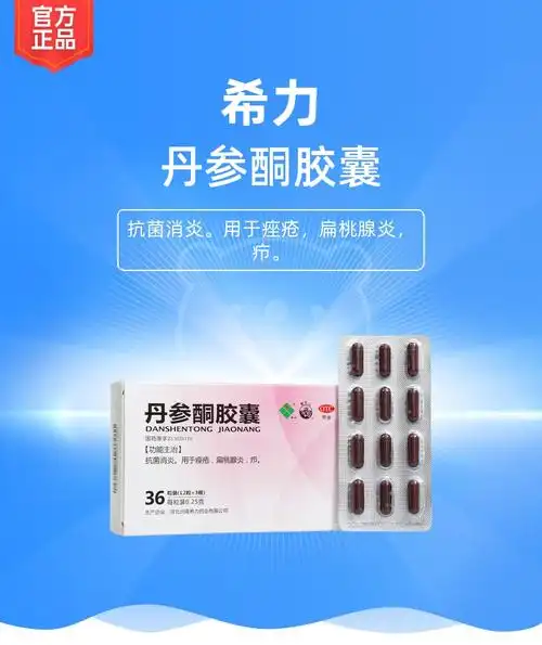 丹参酮胶囊希力otc