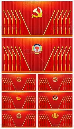 党支部党代会政府机关单位会议背景墙十面旗背景