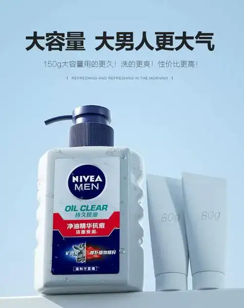 妮维雅男士洗面奶专用控油祛痘深层清洁洁面乳正品官方旗舰店官网_爱
