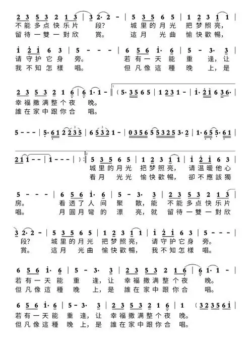 城里的月光(国语)简谱 月光光(粵語)