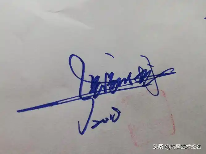 签名设计免费(输入名字自制签名)