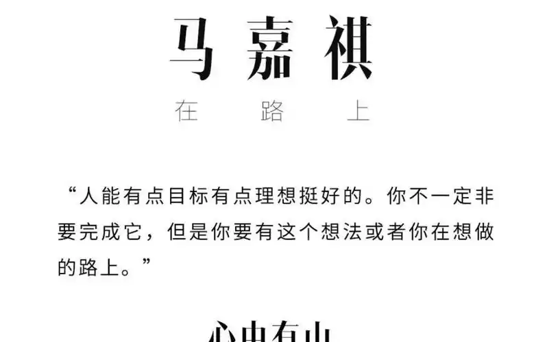 原创马嘉祺最新专访别揪着他的失败不放了少年终将涅盘重来