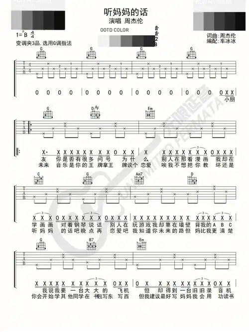 吉他谱听妈妈的话