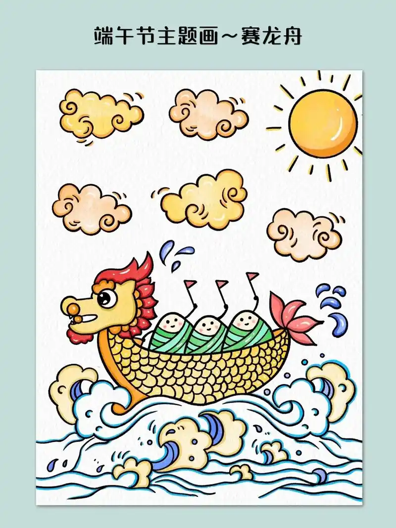 端午节主题画～赛龙舟.