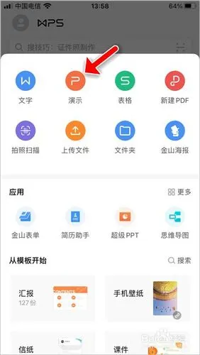 手机制作ppt教程