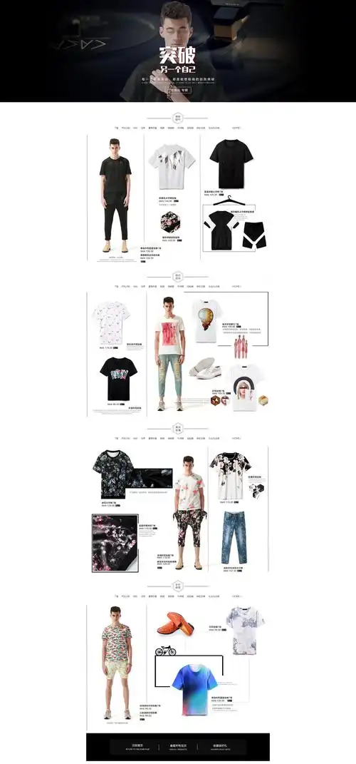 男装页面排版 t恤页面 承接页
