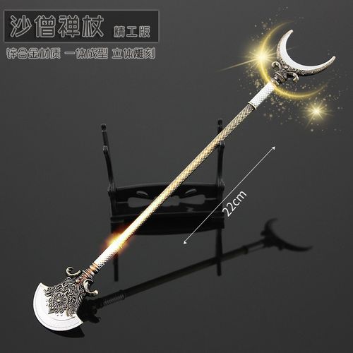 三打白骨精 西游记 沙僧月牙铲 沙和尚禅杖兵器合金模型摆件22cm