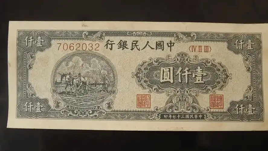 第一套人民币1000元,一共有6个版本,谁的市价最高_冠号_纸币_号码