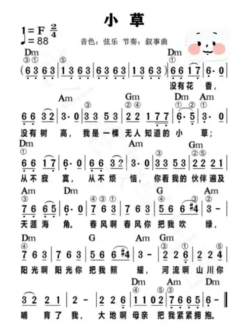 电子琴入门简谱练习曲小草