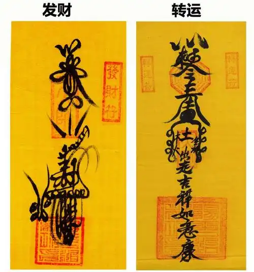 五鬼运财符咒灵符开运转运符招财符姻缘求财运化太岁符发财偏财符