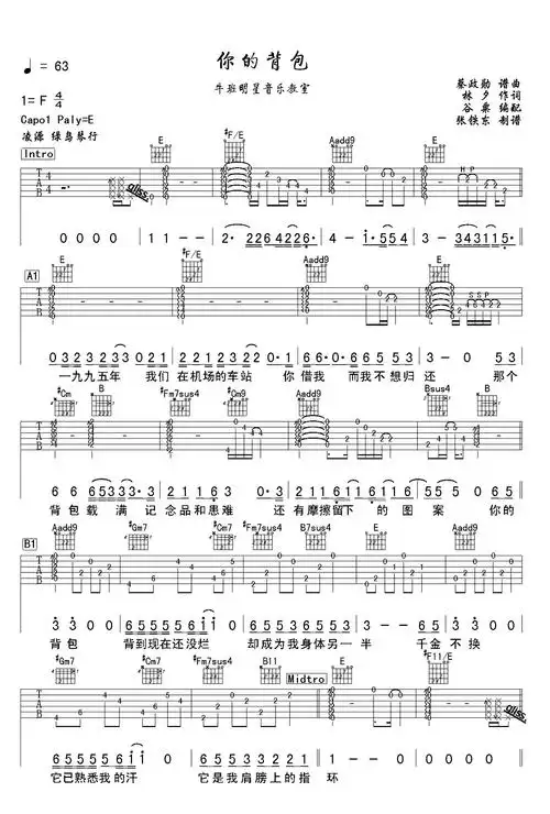 你的背包吉他谱陈奕迅陈奕迅图片谱高清版吉他图片谱3张