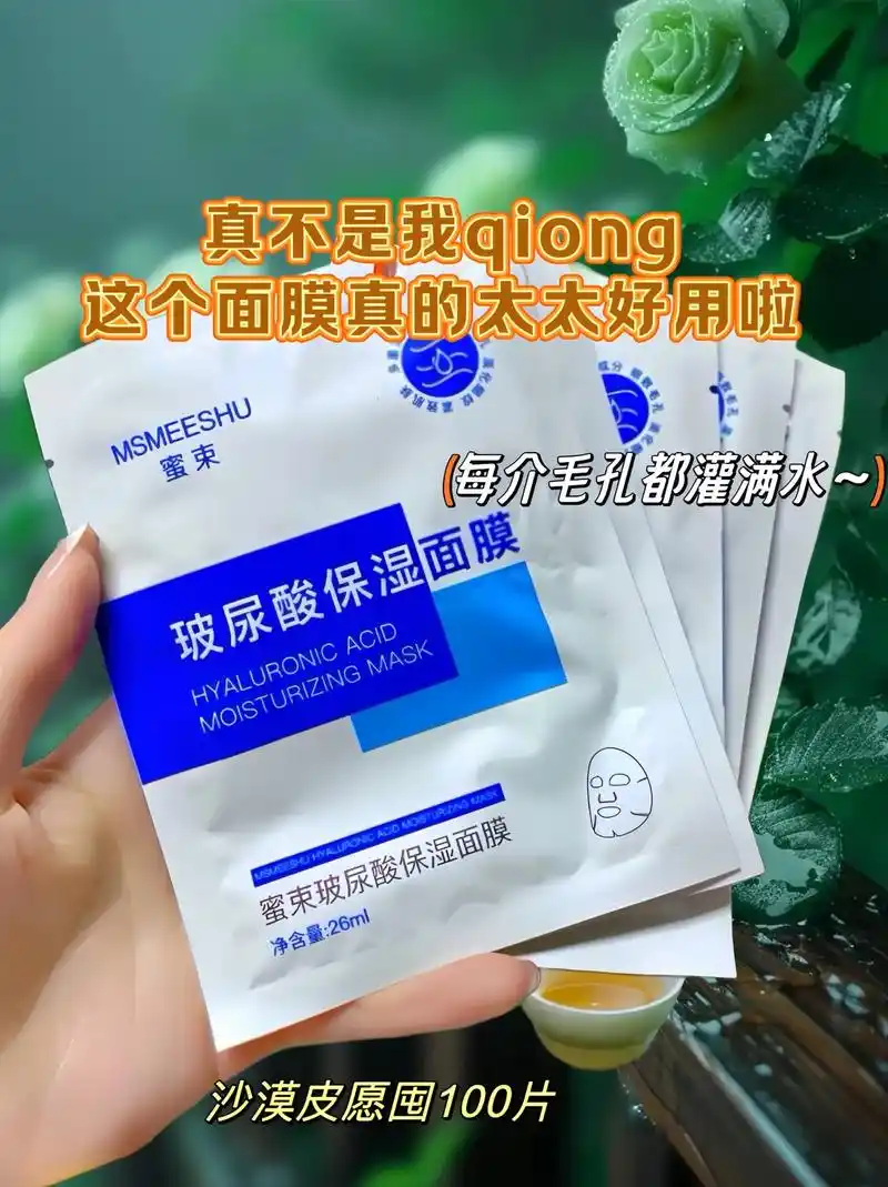 姐妹们!巨巨补水~玻尿酸保湿面膜!