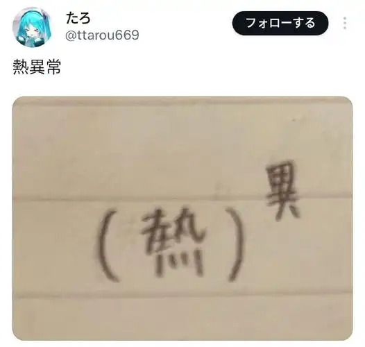 日语谐音梗创作合集