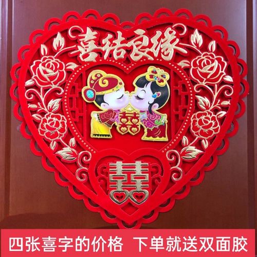 婚庆用品结婚喜字大全装饰大门窗花贴婚庆婚房装饰室内布置喜字贴