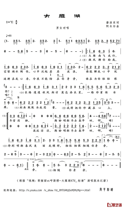 大雁湖简谱歌词郭娅丽呼斯楞演唱君羊制谱