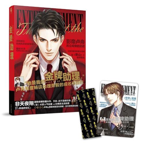 金牌助理 非天夜翔【正版】