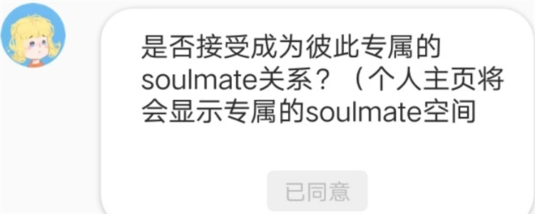 soulmate点亮规则