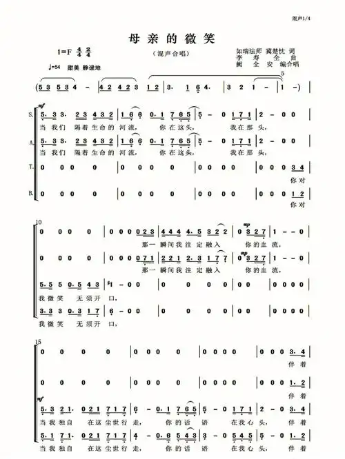 母亲的微笑混声合唱版