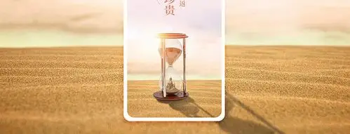 时间珍贵手机海报配图