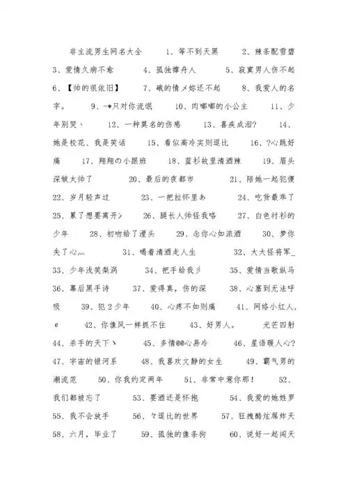 非主流男生网名大全.docx