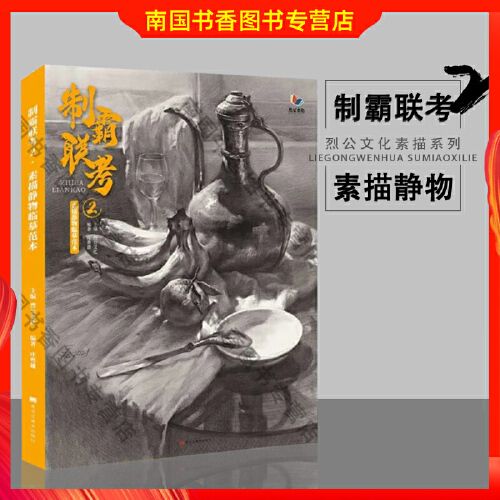 静物结构素描几何体照片对画水果蔬菜陶罐照片对画简单组合完整稿美术