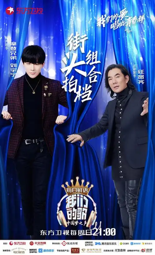 我们的歌 第一季 海报