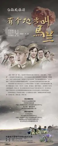 电视剧《有个地方叫马兰》3月10日在cctv-8深情开播