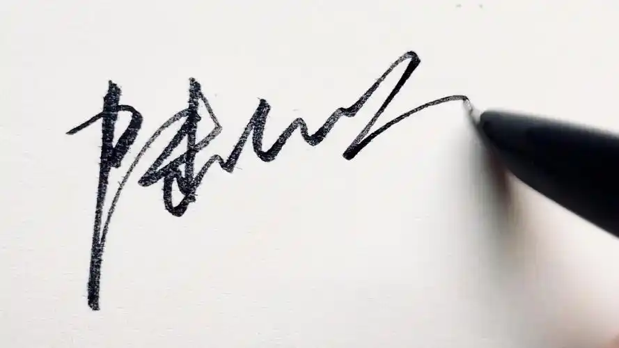 多多转发,关注,评论留下尊姓雅名,就可以帮忙免费设计签名呀.陆雯