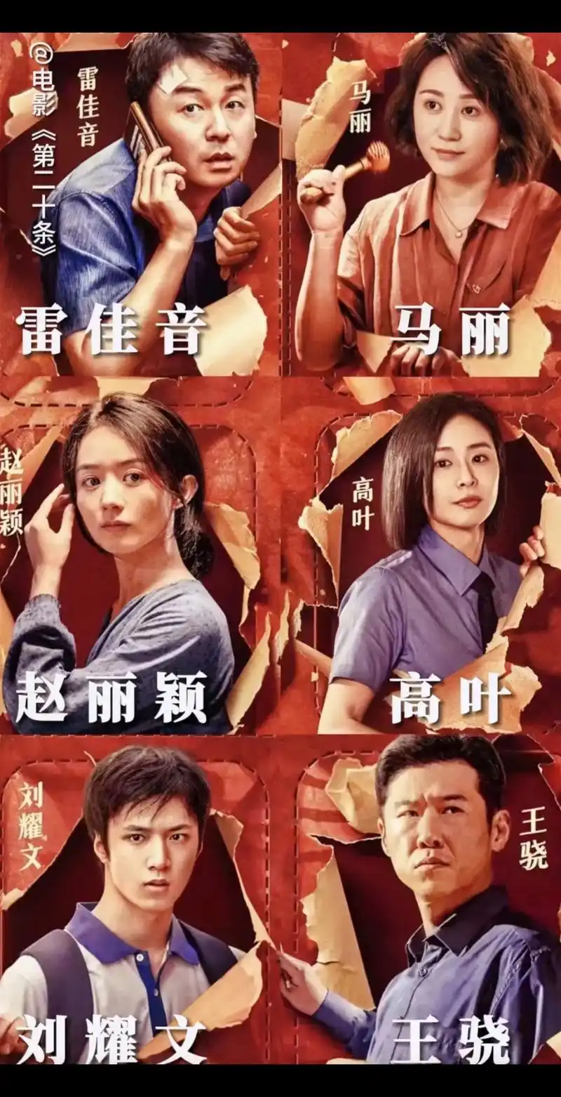 大年初一我爱我家如果你儿子要丽颖赵第二十条