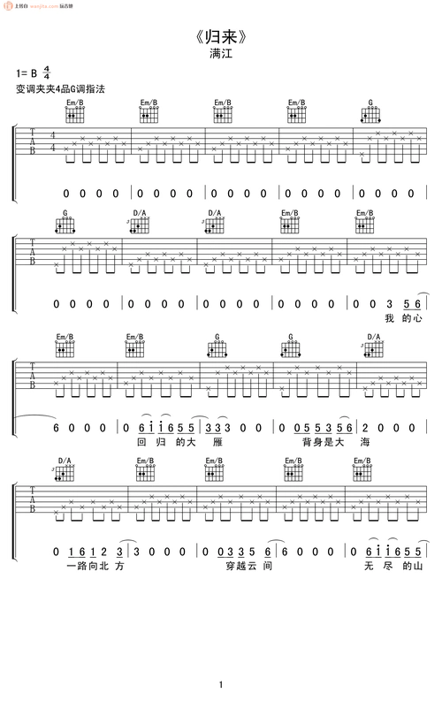归来吉他谱_满江_g调原版六线谱_《归来》高清图片谱